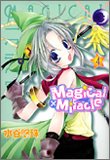 Magical×Miracle 4 (4) (IDコミックス ZERO-SUMコミックス)