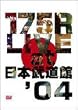 175R LIVE at 日本武道館’04 [DVD]