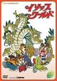 イソップワールド vol.9 [DVD]