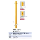 サンポール　ピラー　FPA-7U4 　白色