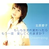 もしも生まれ変わったら もう一度 愛してくれますか?