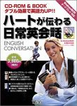 ハートが伝わる日常英会話