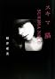 �X�L�}�L SUKIMA NECO