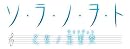 ソ・ラ・ノ・ヲ・ト 乙女ノ五重奏(限定版) 特典 空ニ響ク角笛ノ五重奏CD付き