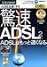 ��®ADSL2 (DVD�ѥå�������������)��    �ѥ�����Υ��󥿡��ͥå�������Ŭ������ADSL���̿�®�٤�������륽�եȥ����������Ѥ��Ƥ���ADSL�����μ�������򤷡��ֹ�®���¹ԥܥ���פ򥯥�å���������Ǻ�Ŭ�ʾ��֤ˤʤ�Τǡ��ܤ����ͥåȥ����...