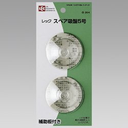 スペア吸盤　５号 