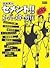 吉田豪のセメント!!スーパースター列伝 (kamipro book’s)