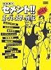 吉田豪のセメント!!スーパースター列伝 (kamipro book’s)