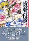 青春白書 (1) (講談社漫画文庫)