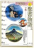 十戒 (手塚治虫の旧約聖書物語)