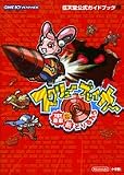 スクリューブレイカー轟振(ごーしん)どりるれろ (ワンダーライフスペシャル―任天堂公式ガイドブック)