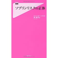 ソブリンリスクの正体 (フォレスト2545新書)