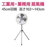 大型 業務用 扇風機【広電 45cmアルミ4枚羽根 工業扇風機 KSF-K4553】 大型扇風機