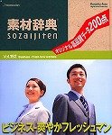 素材辞典 Vol.192 ビジネス~爽やかフレッシュマン編