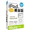 iPod�Ō�w�w�K