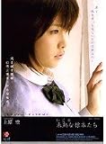 いじめ 未熟な標本たち 上原空