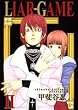 LIAR GAME 2 (�����O�W�����v�E�R�~�b�N�X)