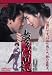 夢千代日記 [DVD]