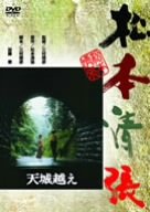天城越え [DVD]
