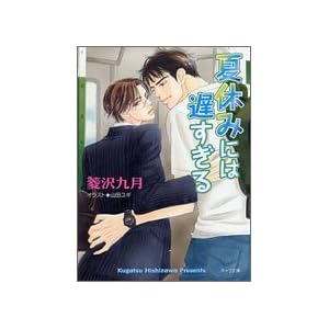 �ċx�݂ɂ͒x������ (�L��������)