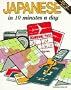 Japanese in 10 Minutes a Day (English and Japanese Edition)