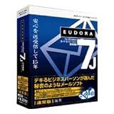 『Eudora 7J for Windows』の写真