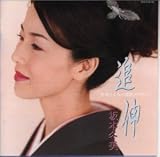 追伸～冬美こころの猪俣メロディー