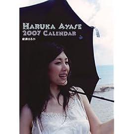 綾瀬はるか 2007年 カレンダー