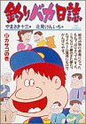 釣りバカ日誌 (27) (ビッグコミックス)