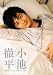 小池徹平 2008年カレンダー