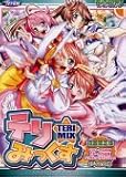 製品画像: Amazon: テリ☆みっくす 初回版: Terios (テリオス）