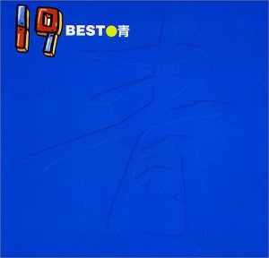 19 BEST●青