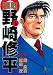 頭取野崎修平 (6) (ヤングジャンプ・コミックスBJ)