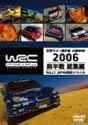 WRC世界ラリー選手権 2006 前半戦総集編〈RALLY JAPAN直前スペシャル〉 [DVD]