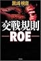R.O.E ���K��