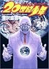20世紀少年―本格科学冒険漫画 (20) (ビッグコミックス)
