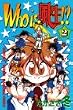 Who is風生 2 (月刊マガジンコミックス)