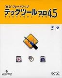 TechTool Pro 4.5 (IntelMac対応版) 新価格版