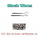 ゲーリーヤマモト(Gary YAMAMOTO) 8インチワーム【NEW10本入りパック】 177 スモーク/シルバー&ブラックフレーク J8-10-177