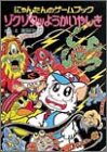 Cover image : ゾクゾクッようかいやしき―にゃんたんのゲームブック (ポプラ社の新・小さな童話―にゃんたんシリーズ)