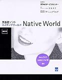 Native World 追加教材 休日をエンジョイ編