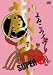 よゐこライヴ 蔵出しSUPER ~竹~ [DVD]