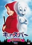 キャスパー:マジカル・ウェンディ [DVD]