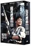 Armour of God (digitally remastered) series I & II DVD boxset