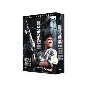 Armour of God (digitally remastered) series I & II DVD boxset