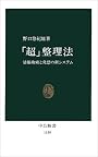 「超」整理法―情報検索と発想の新システム (中公新書)