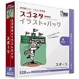 スゴネタ イラストパック スポーツ