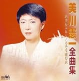 全曲集　納沙布みれん／さそり座の女