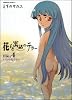 花子と寓話のテラー (4) (カドカワコミックスAエース)