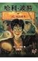 Harry Potter and the Goblet of Fire (Simplified Chinese Characters)